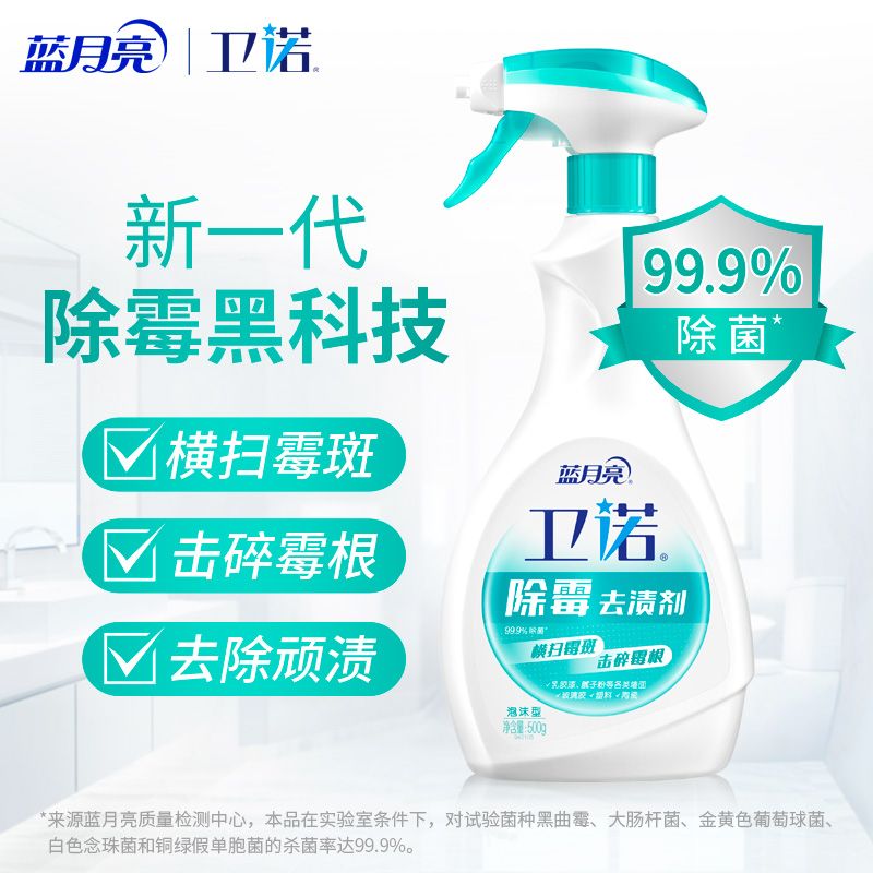 蓝月亮 炫白卫诺除霉去渍剂500g 