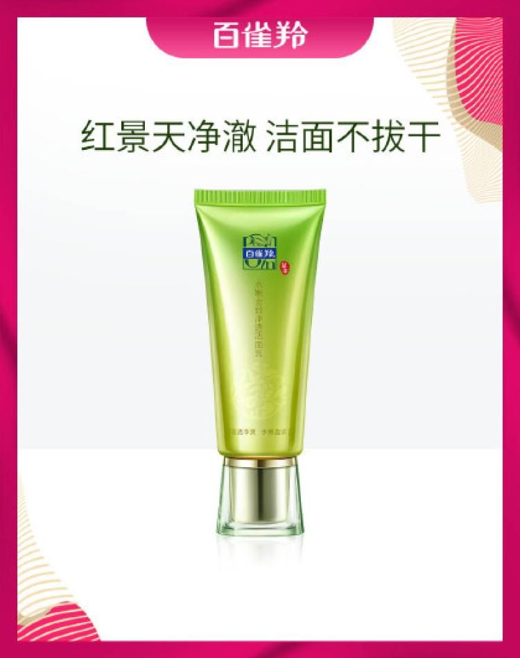 百雀羚【洗出纯净淑女肌】水嫩金致净透洁面乳95g洗面奶 无均码 无