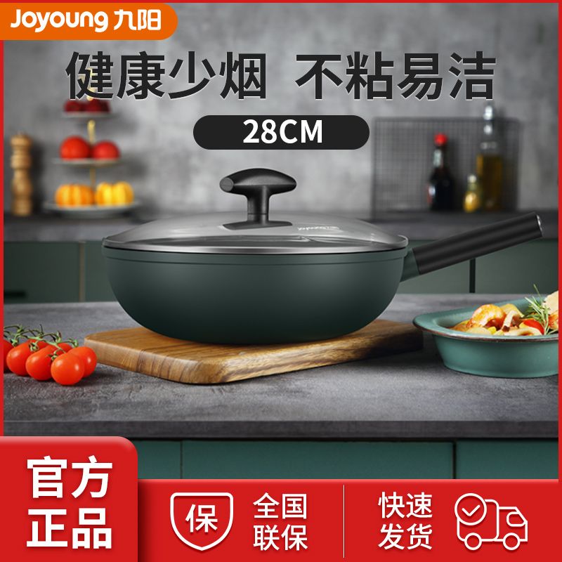 Joyoung/九阳 28CM麦饭石色不粘锅炒锅家用炒菜锅电磁炉 煤气灶燃气灶适用平底锅具