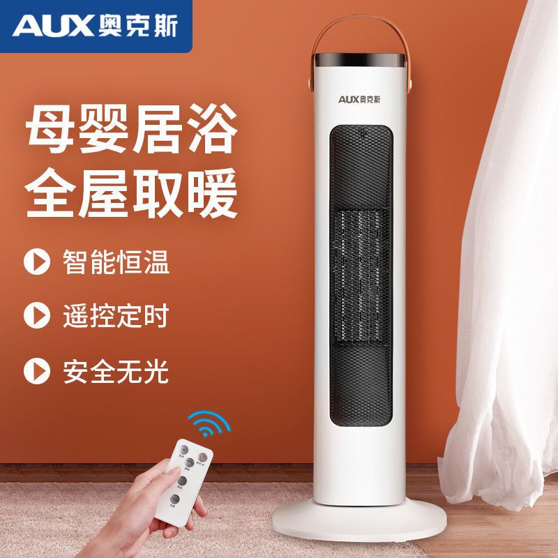 奥克斯 取暖器暖风机电暖气电暖器家用节能省电热风机小太阳塔式立式广角办公室卧室