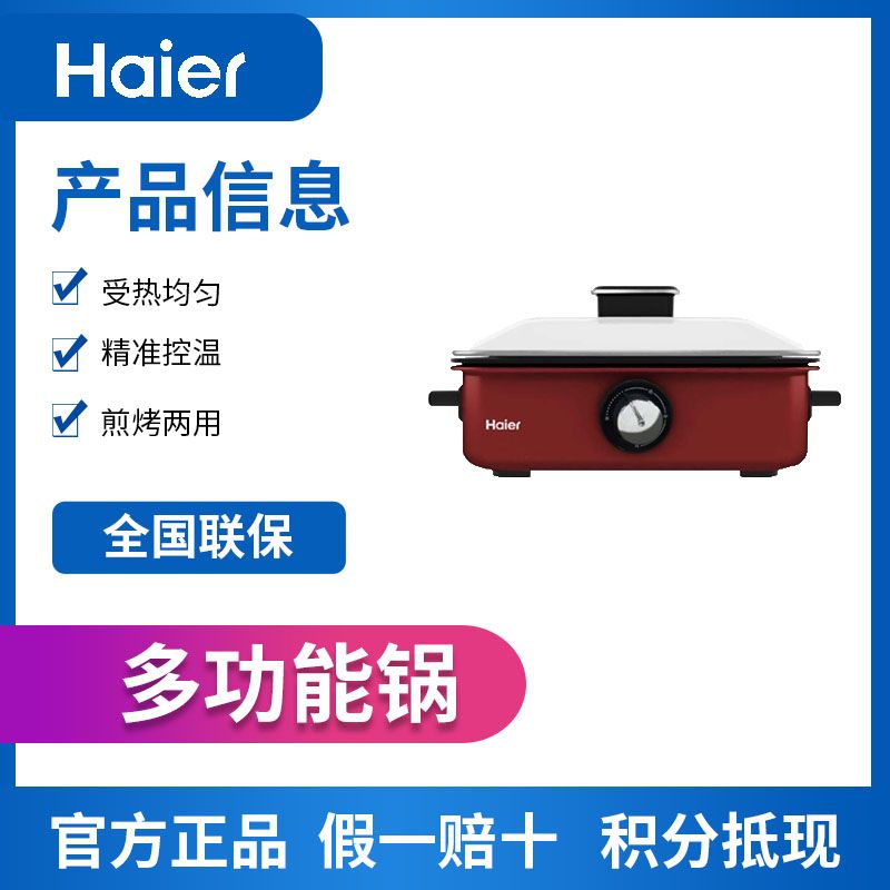 Haier/海尔 多功能1.5L料理锅DYG-MX4501A