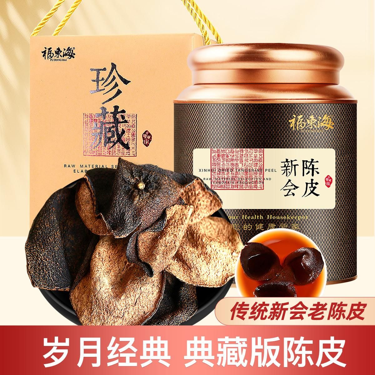 福东海 【正宗十五年老陈皮】广东新会100g陈皮干珍藏装泡茶养生茶礼盒 十五年老陈皮100g/罐 珍藏礼盒装