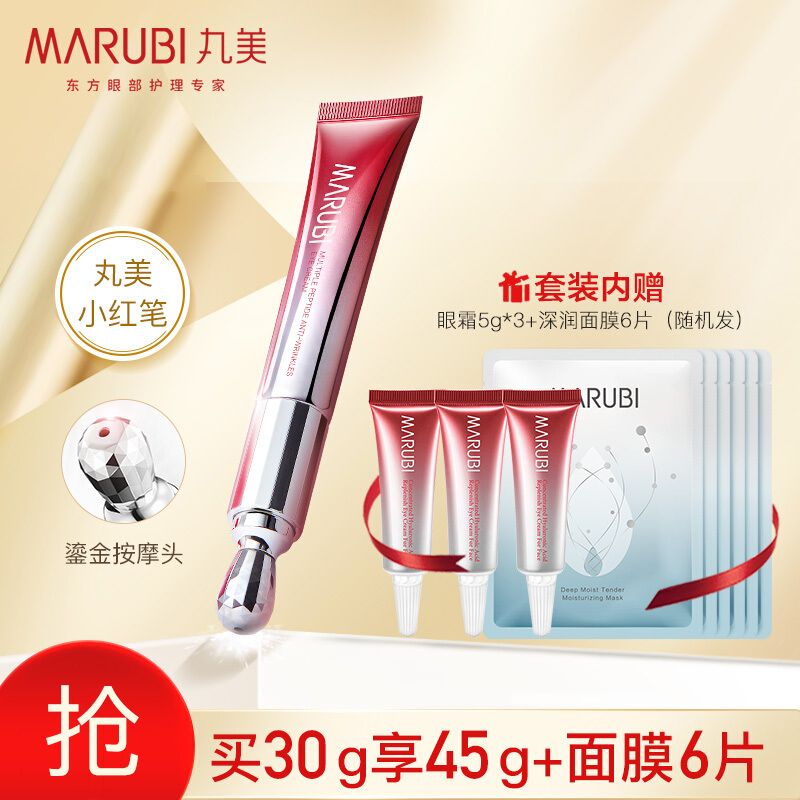 MARUBI/丸美 眼霜多重胜肽紧致淡纹眼霜30g淡化细纹小红笔杨颖同款