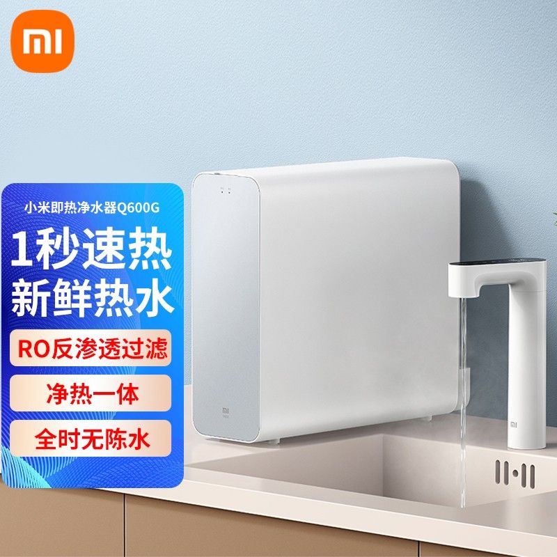 MI 小米即热净水器Q600G 厨下式直饮机 无罐直饮水 1秒速热 触控智显龙头 精准选温 APP定制出水