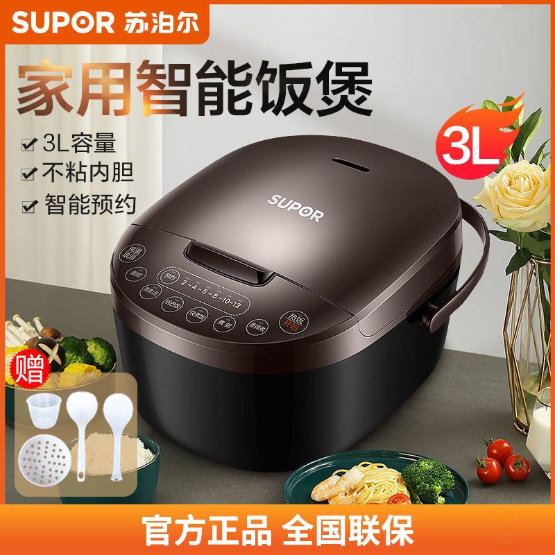 苏泊尔 SUPOR 电饭煲3L家用智能迷你小容量2-4人电饭锅 预约不粘内胆 多功能一键煮饭 SF30FD972 