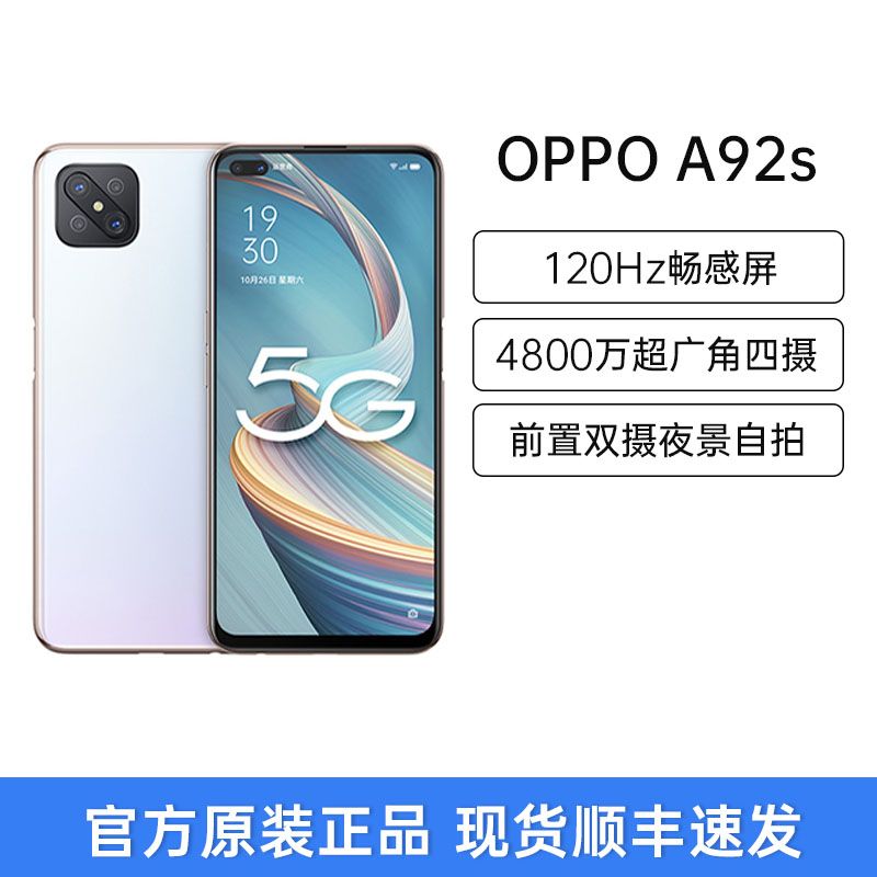 OPPO A92s【人气推荐】双模5G 前置双摄+后置4800W四摄  侧边指纹 全面屏拍照智能手机