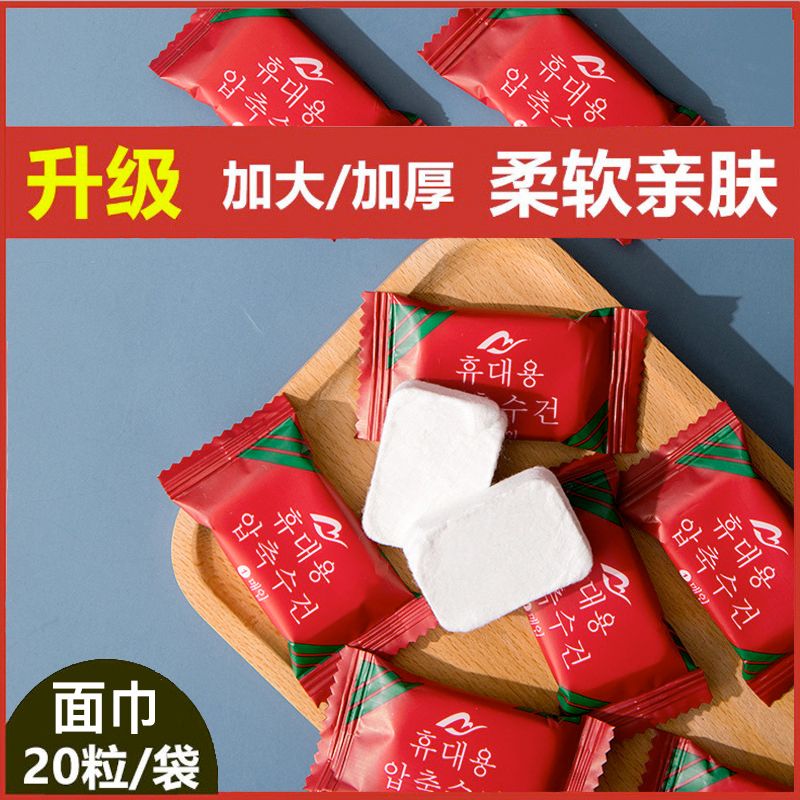 家家酷 毛巾洗脸巾20粒一次性压缩毛巾美容巾洁面巾旅游出差便携毛巾酒店用品洗脸旅行装