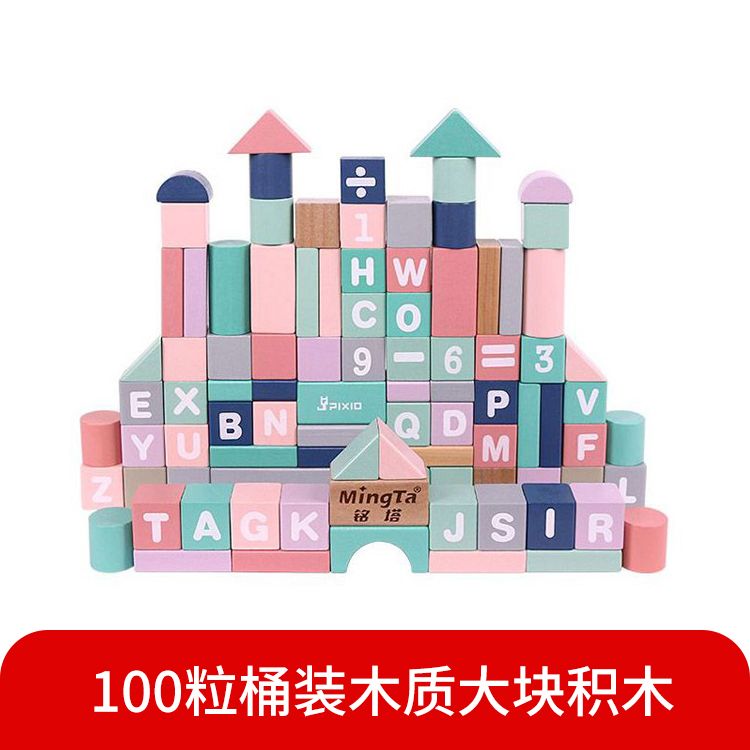 铭塔 【限时特价】100粒益智积木玩具 木制质男女孩儿童拼装拼搭早教启蒙 桶装 A8143