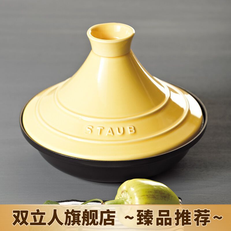 双立人 【新品上市】双立人旗下 法国进口 STAUB珐琅铸铁锅 焗烤锅 塔吉锅 摩洛哥塔吉锅