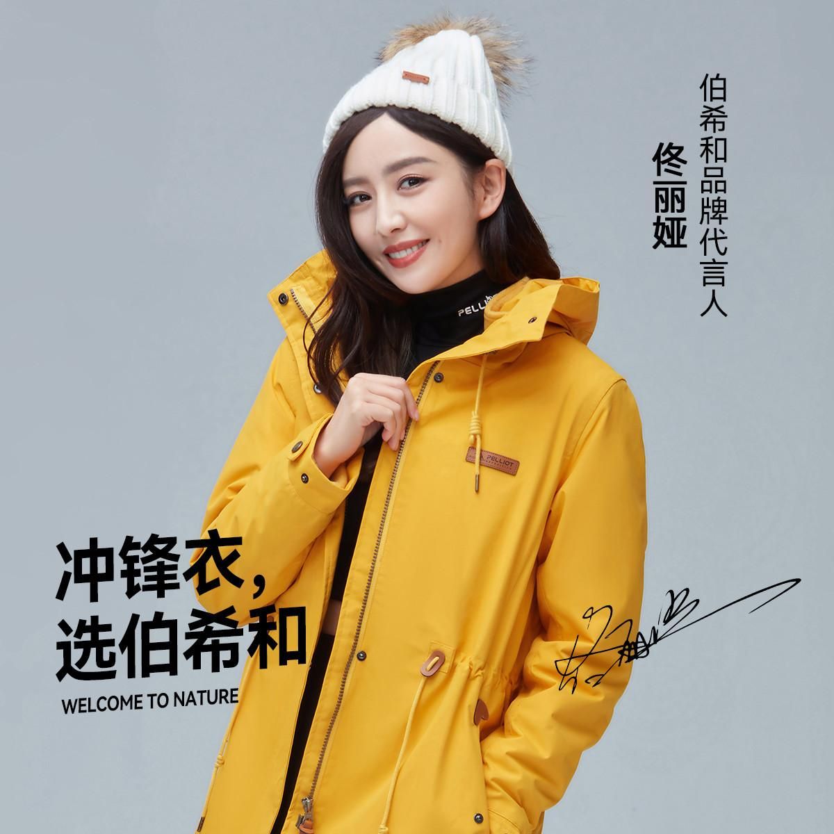 伯希和 【佟丽娅同款】户外冲锋衣女三合一可拆卸抓绒内胆保暖防风外套女 黄色