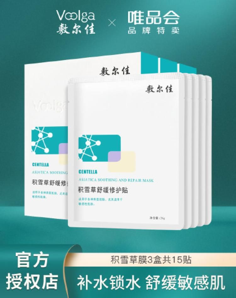 敷尔佳 【舒敏积雪草膜15片】 缓解肌肤敏感补水保湿修复面膜 积雪草膜 共3盒15片