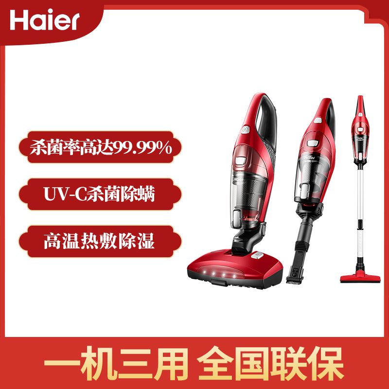 Haier/海尔 海尔除螨仪 有线吸尘器 家用小型有线手持除螨仪 床上家用紫外线杀菌除螨 猫狗毛清理 一机三用 ZC405S 