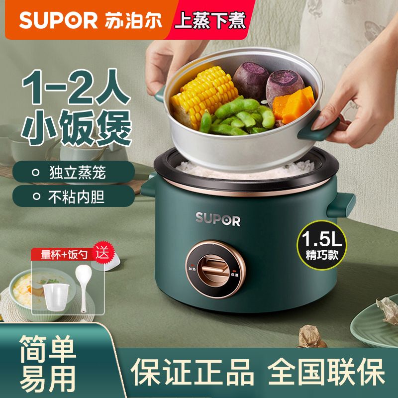苏泊尔 电饭煲电饭锅迷你2-6人带蒸架全自动多功能机械式小电饭煲复古绿 SF15B705A 1.5L