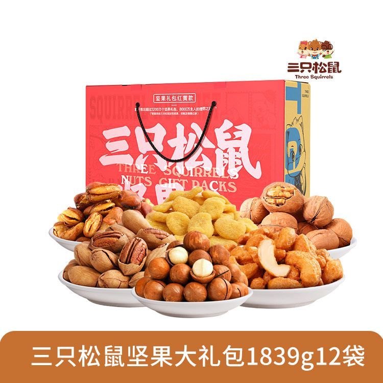 三只松鼠 【支持积分兑换】 A坚果大礼包1839g12袋 元旦新年货过年送礼团购礼物零食大礼包每日坚果干果核桃瓜子花生