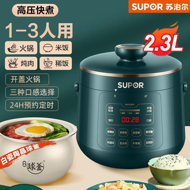 苏泊尔 电压力锅智能迷你电压力锅白瓷陶晶球釜内胆 开盖火锅 SY-23YC8062Q 2.3L高压锅