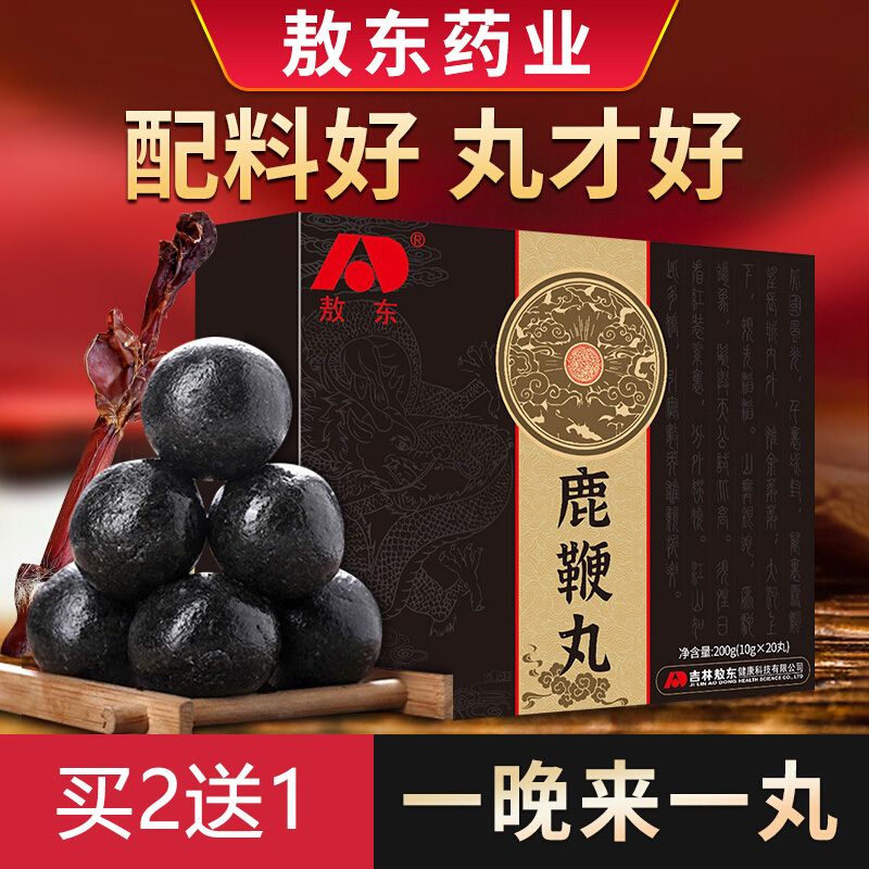 敖东 买2送1浓缩长白山鹿鞭丸20丸梅花鹿鞭鹿尾鹿肾膏山药黄精黄秋葵玛咖男性老公体虚营养品可搭配肾虚补肾滋补品非增大增粗延时产品
