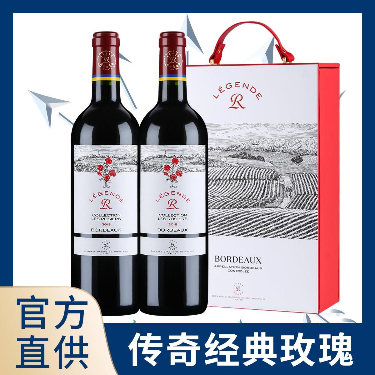 法国拉菲原装进口红酒波尔多AOC传奇玫瑰干红葡萄酒2支礼盒装 其他 750ml*2+礼盒*1