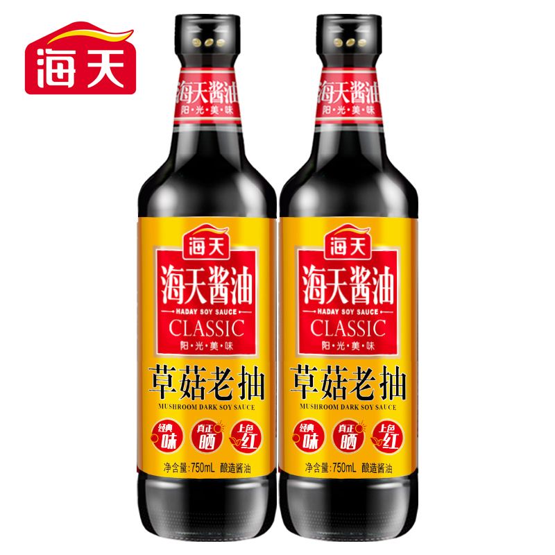 海天 【买一送一】草菇老抽酱油750ml*1瓶炒菜上色蒸鱼调味老抽海鲜酱油调料