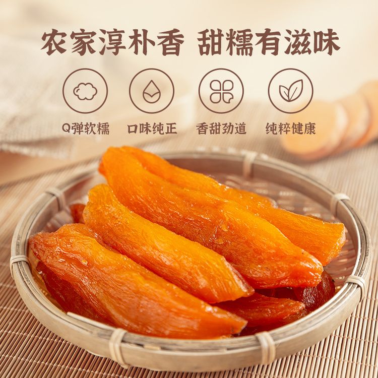 网易严选 健康无添加，甜糯红薯干 休闲零食 地瓜干 儿时美味，软糯香甜 积分兑换
