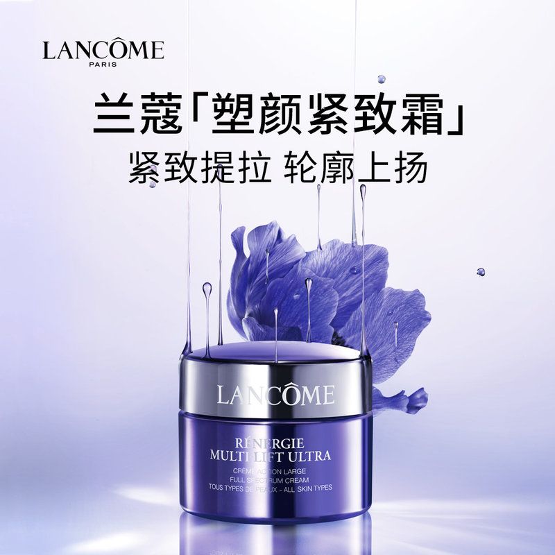 Lancome/兰蔻 塑颜紧致焕白霜 雪花霜50ml 法国进口 抗老面霜秋冬保湿滋润亮白 SAIJIA