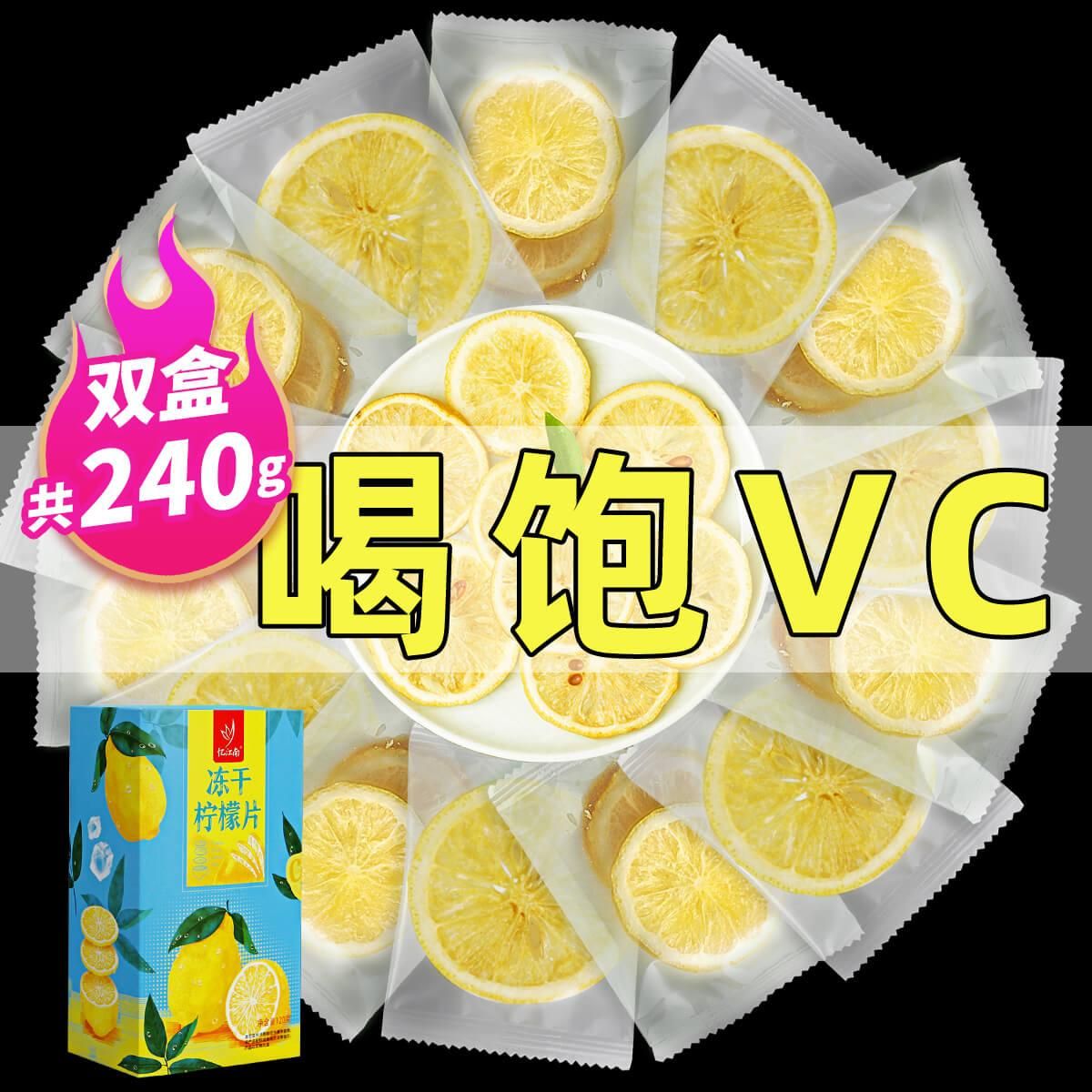 忆江南 柠檬片120g*2盒柠檬片泡茶蜂蜜冻干水果茶蜂蜜柠檬果茶冻干 均色 120g*2盒
