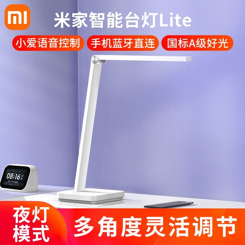 MI 小米米家智能台灯Lite 国标A级无蓝光工作阅读灯3挡触控调光儿童学生学习护眼床头灯