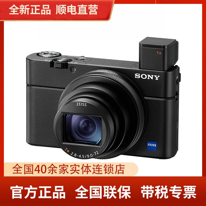 SONY 【下单送相机内存卡】索尼 黑卡数码相机 DSC-RX100M7（黑色）旅行拍照相机