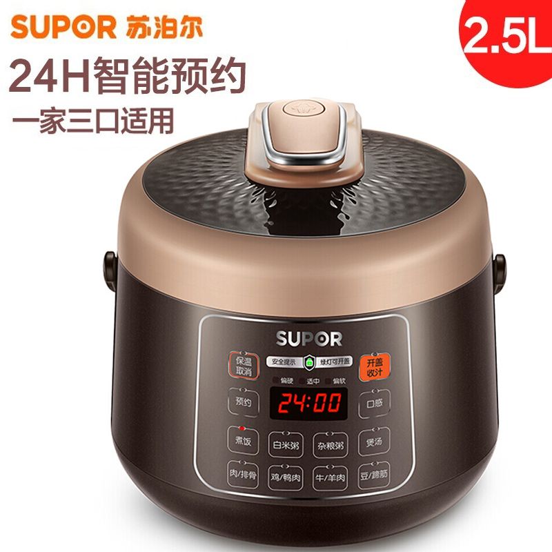 苏泊尔 电压力锅 三人食2.5L 剩菜拜拜 SY-25YC10  多功能24小时预约 小容量家用电压力锅 Y打