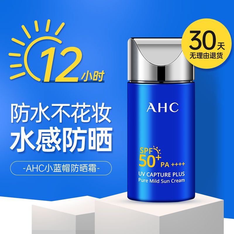 爱和纯 AHC小蓝瓶防晒霜50ml面部防水防汗 清爽隔离乳