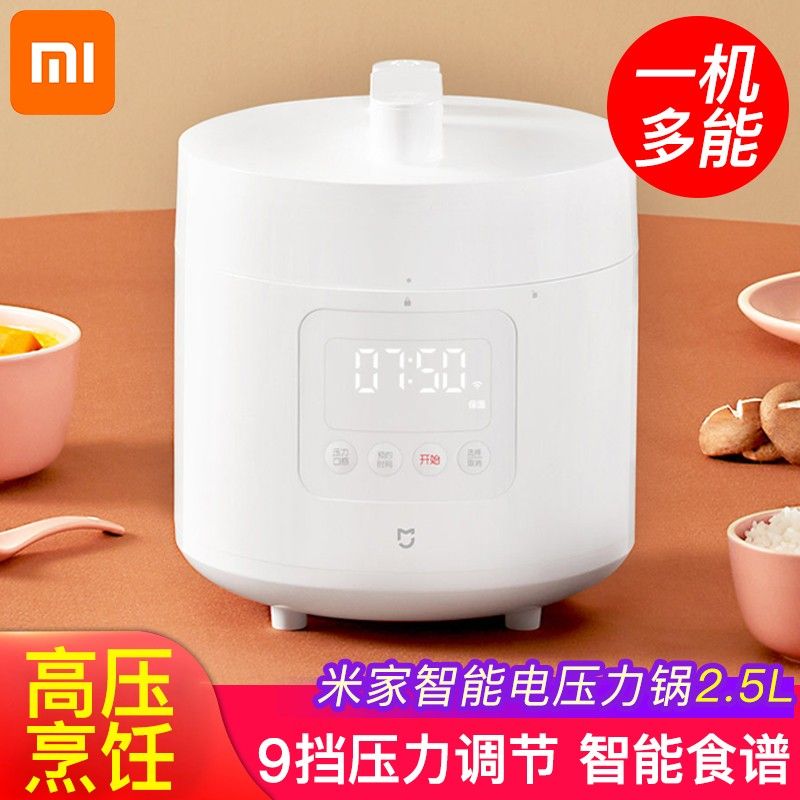 MI 小米米家智能电压力锅2.5L家用迷你多功能电压力锅焖炖煲煮一机多能智能速热高压锅电饭煲