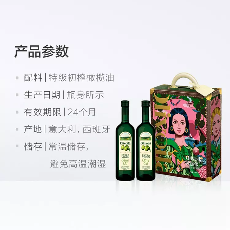 欧丽薇兰 特级初榨橄榄油礼盒750mlX2