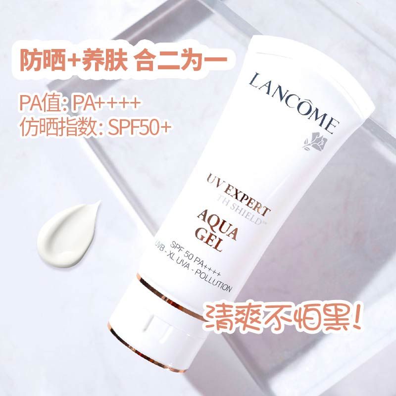 兰蔻 小白管空气感隔离霜防晒霜乳50ML清爽型/滋润型SPF50 ++++防紫外线防晒黑防晒斑防晒老轻盈透气【会员专享】