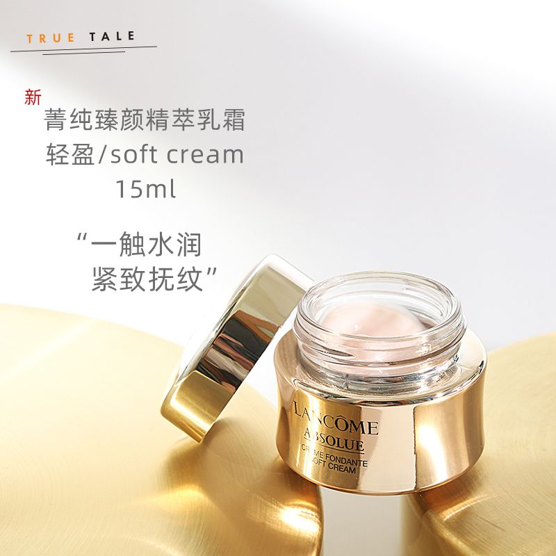 Lancome/兰蔻 【专柜正品】兰蔻菁纯臻颜精粹乳霜15ML （轻盈版）滋润抗皱 修护紧致面霜