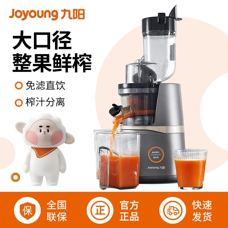 九阳 榨汁机【无网易清洗】【免滤直饮 】家用原汁机小型全自动鲜榨炸果汁机汁渣分离多功能v82