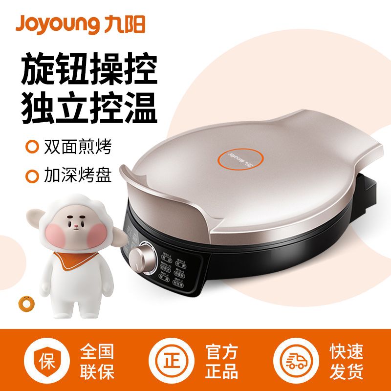 九阳 电饼铛档家用双面加热多功能煎烤机烙煎饼锅华夫饼机加深加大30K09X