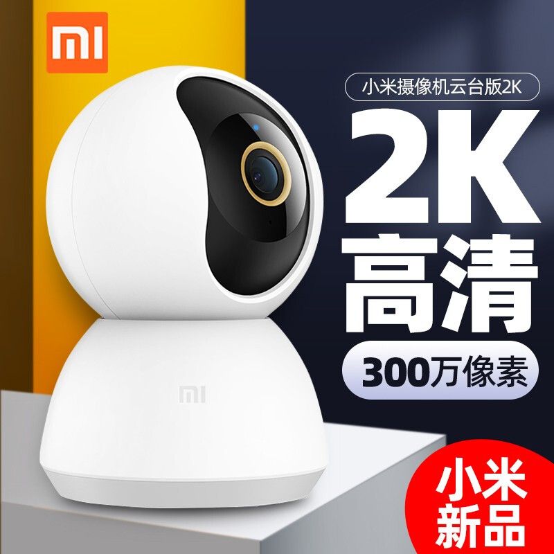 MI 小米摄像头云台版2K监控器家用室内1296P智能高清摄像机wifi远程操控 