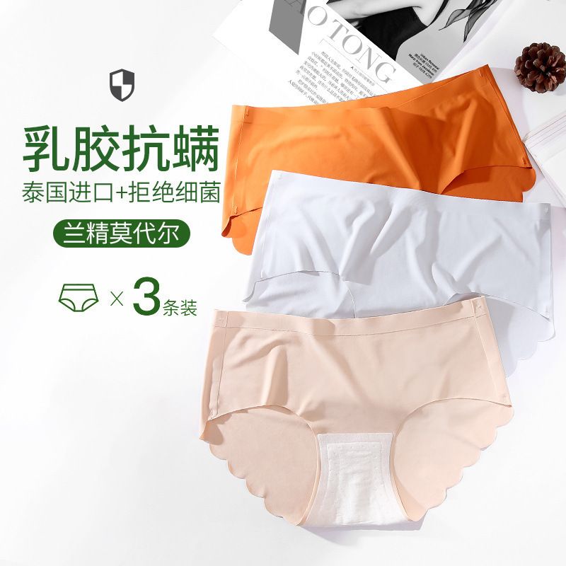 jambeau 爆款泰国天然乳胶无痕内裤女冰丝抗菌底档纯色中腰三角裤透气