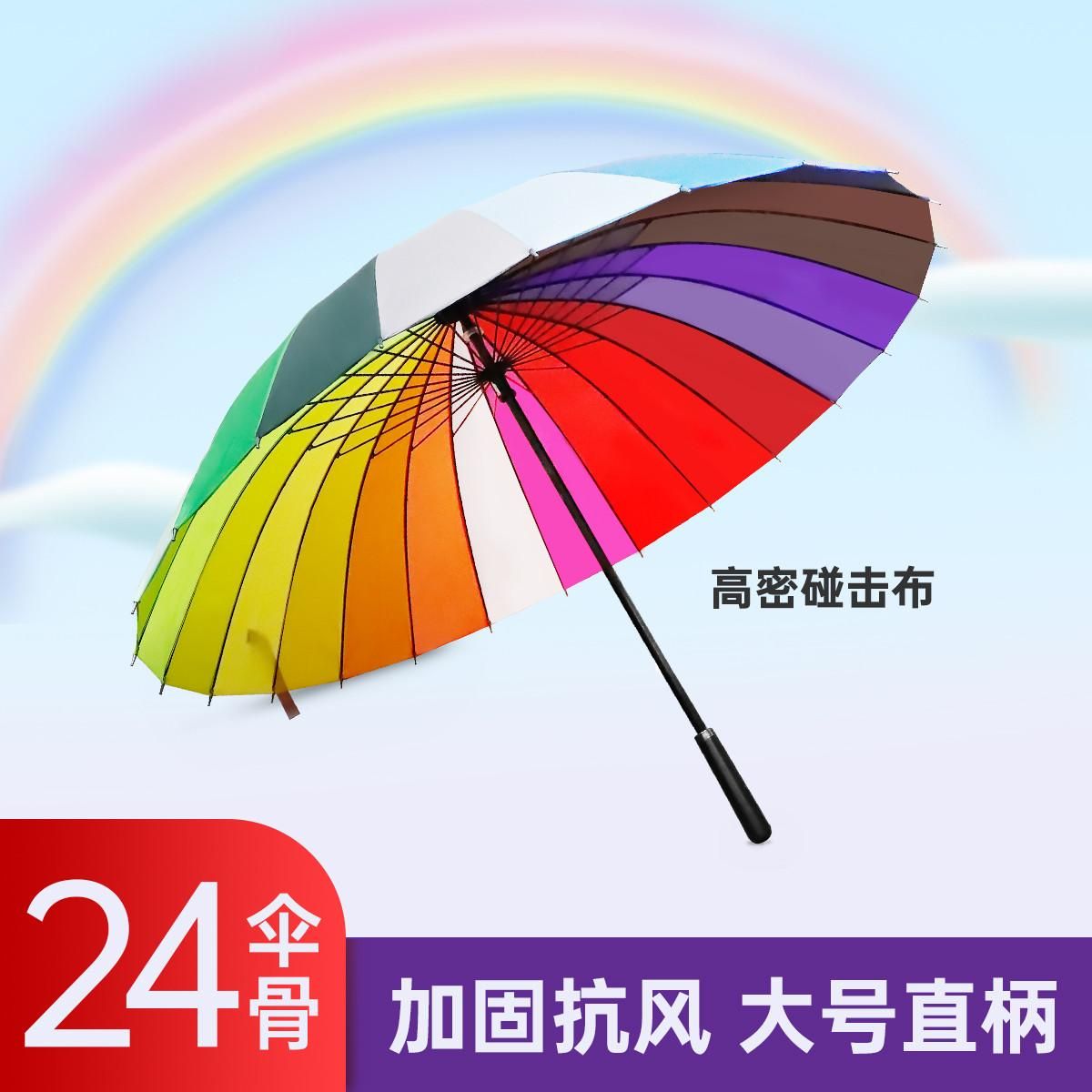 万月 大号加固24骨抗风长把直柄遮阳防晒彩虹伞七彩防紫外线太阳伞 彩虹大号加固24骨 彩虹