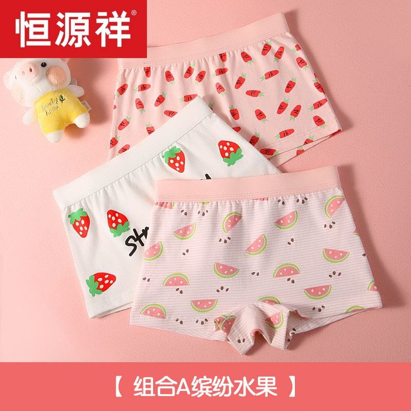 恒源祥 【三条装】儿童内裤 缤纷水果儿童抗菌-女童平角四角内裤6901B