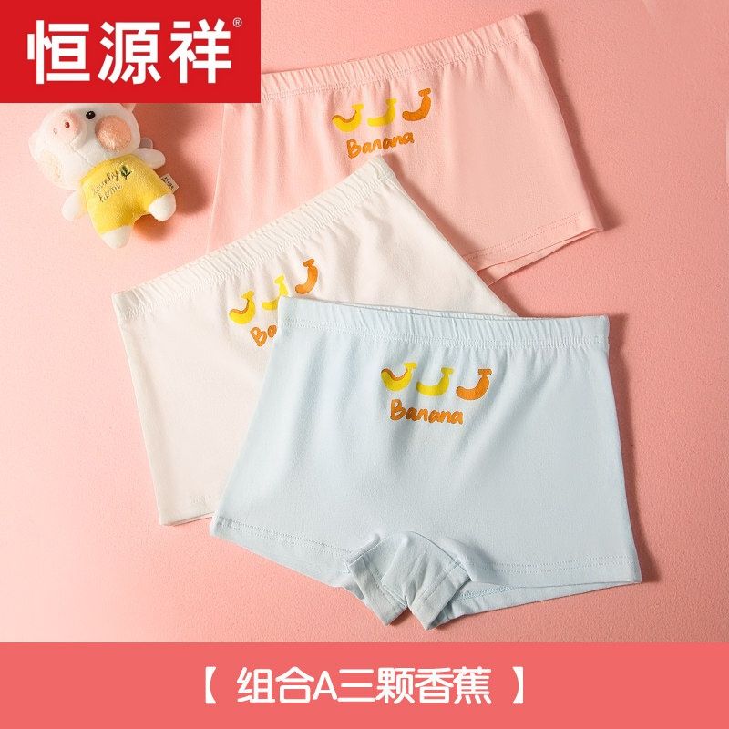 恒源祥 【三条装】恒源祥 儿童内裤 三颗香蕉儿童抗菌-女童内裤6902A