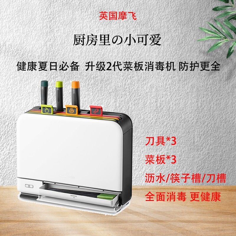 MORPHY RICHARDS 摩飞【夏日必备】消毒机 菜板消毒 菜板 消毒刀架 分类厨具套装 MR1000/MR1001