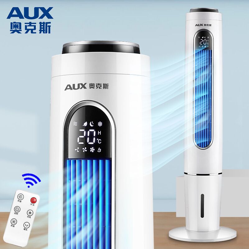 奥克斯 (AUX)【特惠】空调扇 负离子无叶冷风塔扇空调扇电风扇家用制冷风机单水冷塔扇风扇宿舍制冷器小空调 机械款/遥控款