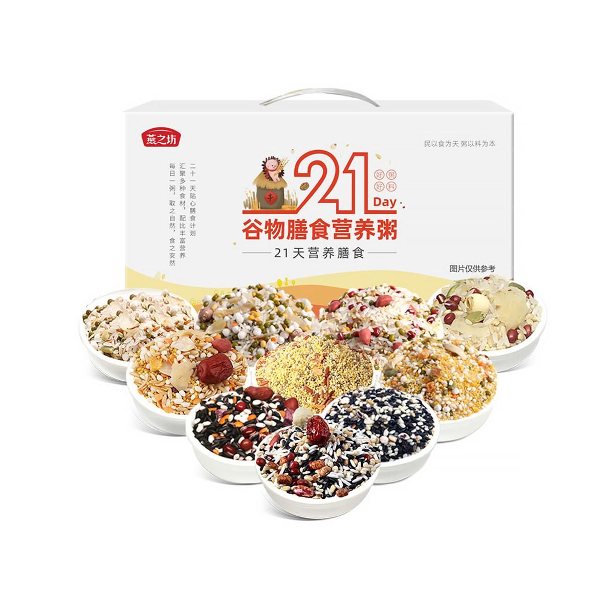 燕之坊 21日粥礼盒八宝粥米五谷杂粮米组合粥原材料养生五谷杂粮营养早餐 21日粥2.1kg 21日粥