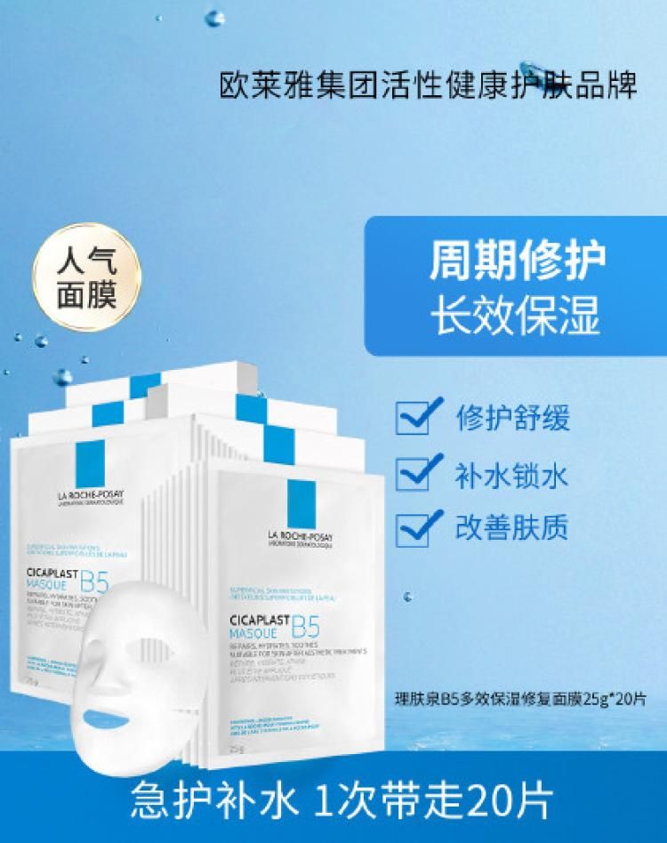 补水保湿理肤泉B5多效保湿修复面膜深层舒缓敏感肌适用三盒装15片+5片25g*15+25g*5 三盒装15片+5片