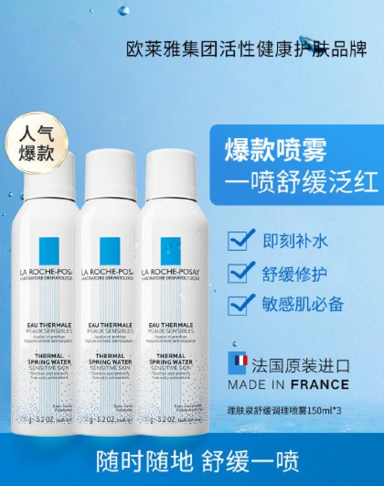 理肤泉 【修护敏感肌】舒缓调理喷雾便携套装 补水舒缓保湿 见实物均码 见实物
