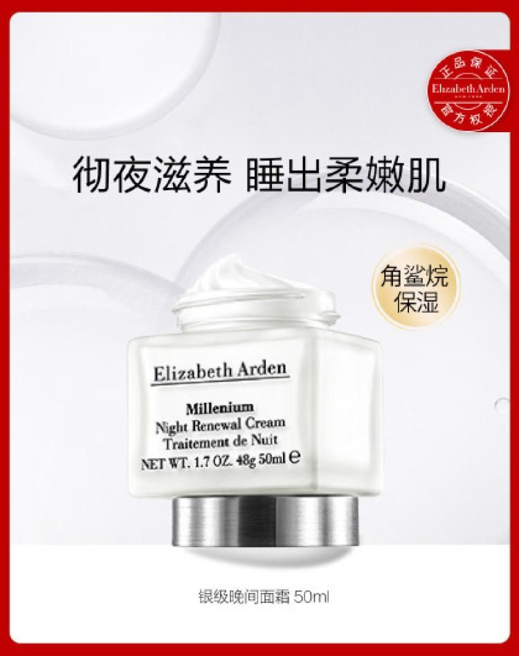 伊丽莎白雅顿 【滋润顺滑】雅顿银级晚间面霜50ml夜间修护补水保湿淡化细纹 其它颜色均码