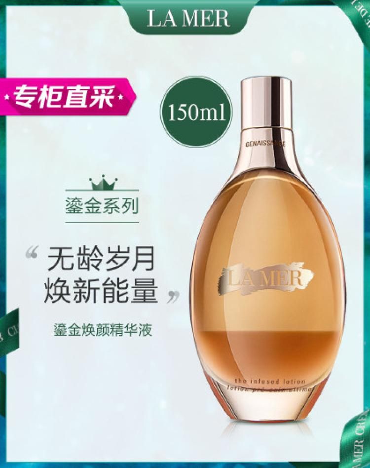 海蓝之谜鎏金焕颜精华液150ml 精华液奢润保湿修护 其它颜色150ml