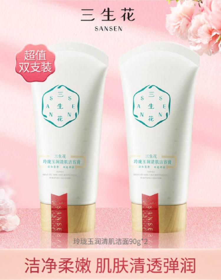 百雀羚【温和洁面】三生花玲珑玉润清肌洁容膏90G*2 其它颜色均码