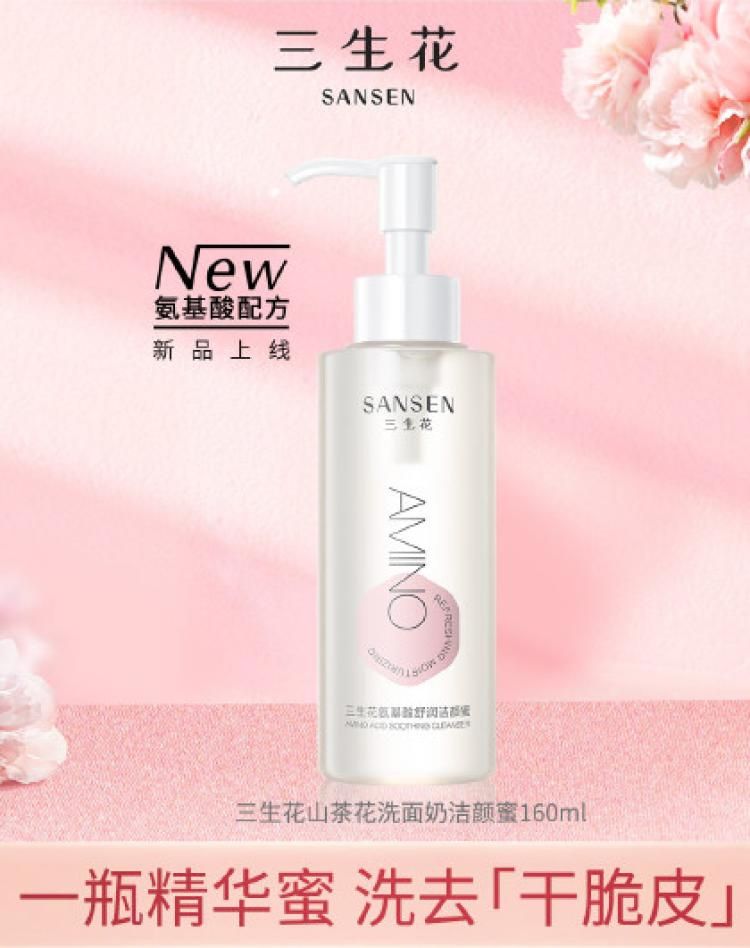 百雀羚【氨基酸洁面】三生花山茶花温和洗面奶洁颜蜜160ml 其它颜色均码