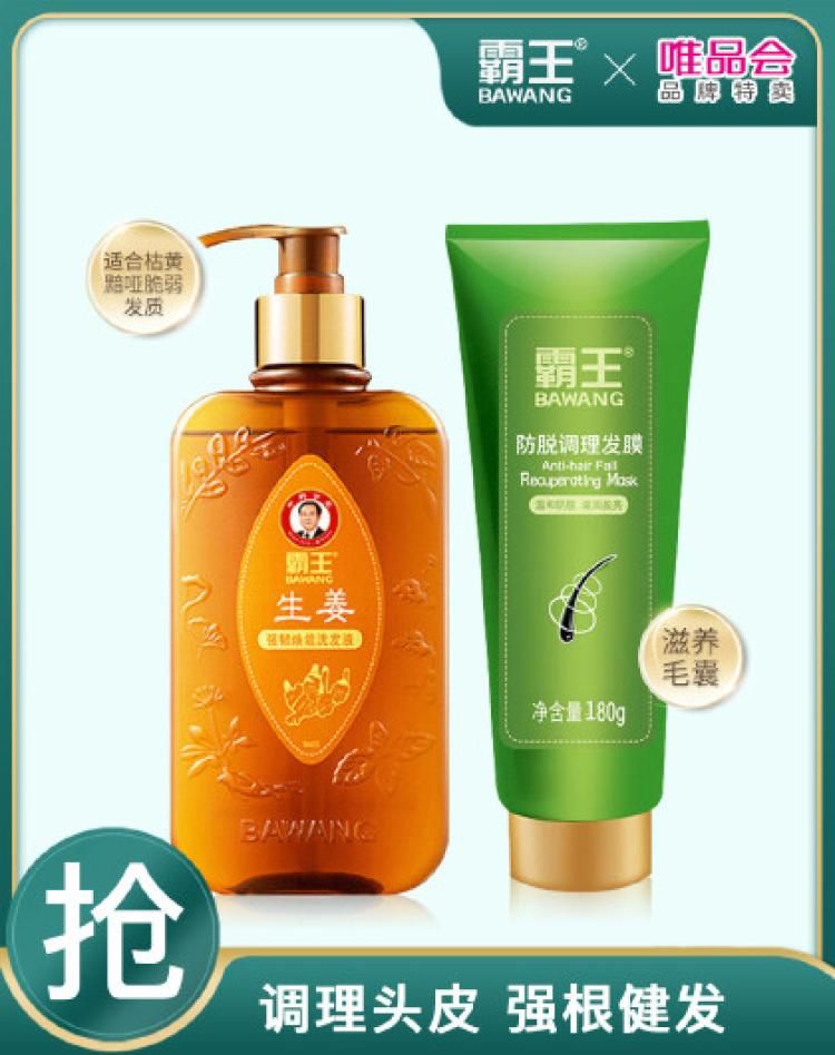 霸王 生姜洗发水乌发黑发控油姜汁强韧洗发露 防脱调理发膜护发素套装 其他颜色400ml生姜洗发液+180ml防脱调理发膜
